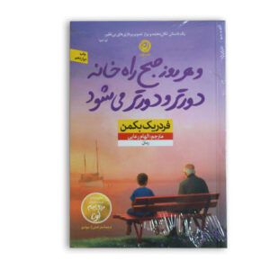 کتاب هرروز صبح مسر خانه دورتر میشود